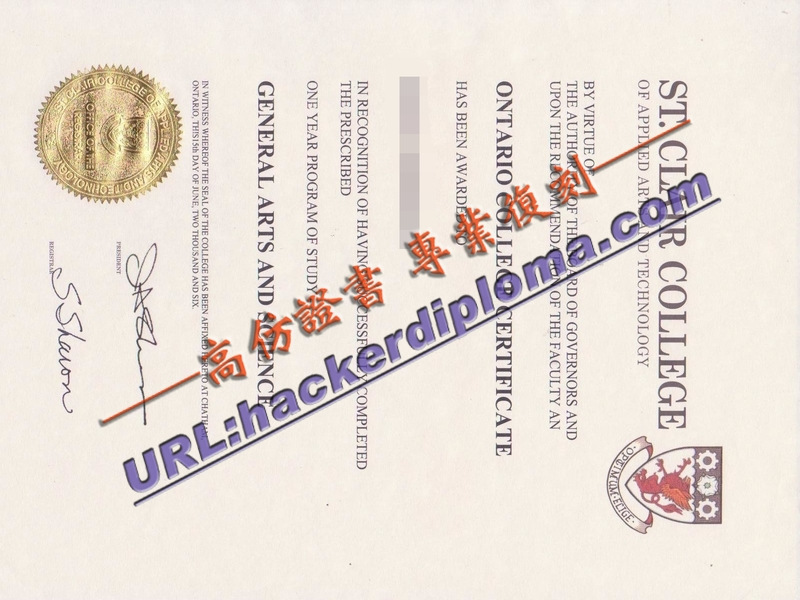 圣克莱尔学院应用艺术及技术学院毕业证制作：打造专属荣耀时刻