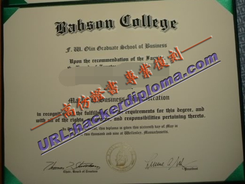 巴布森学院毕业证办理:一站式指南