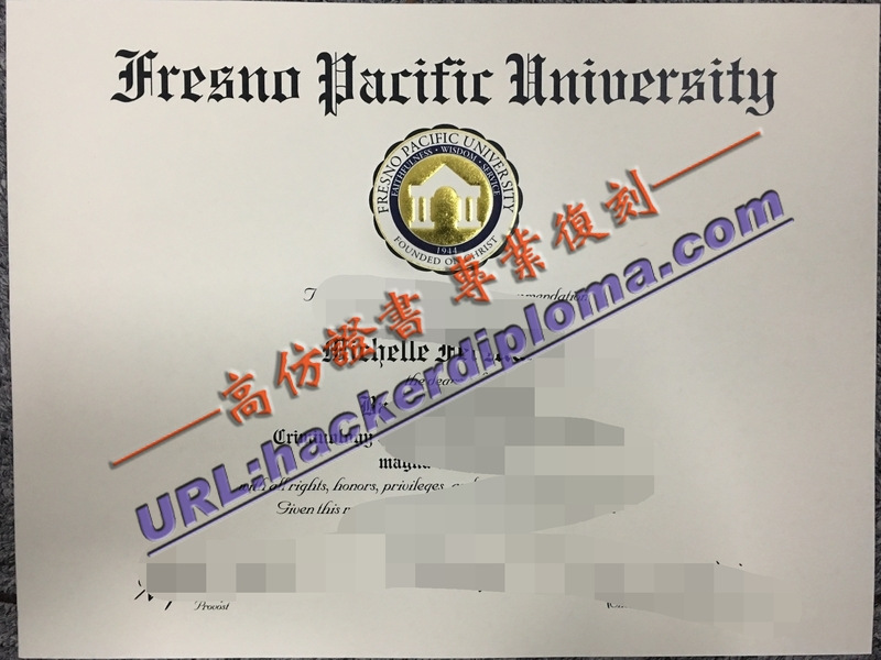 弗雷斯诺太平洋大学毕业证订购:轻松获取你的毕业荣誉