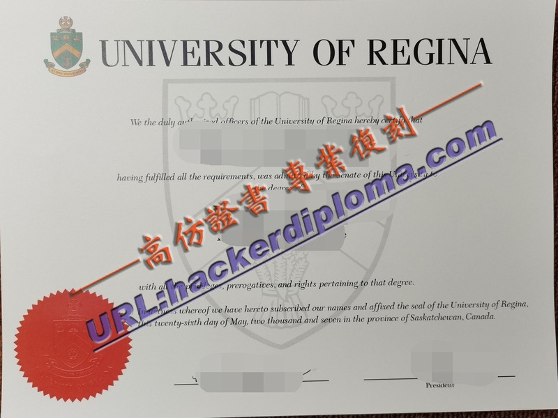 里贾纳大学文凭原版制作：打造独一无二的学习证明