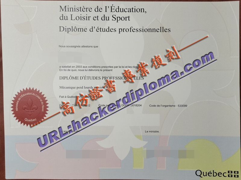 魁北克大学文凭如何购买?详解购买流程与注意事项