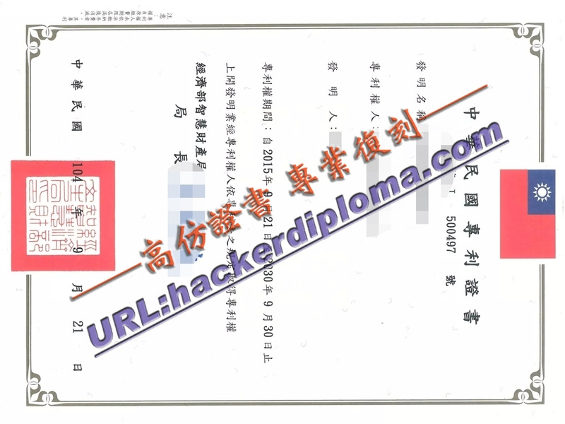 一比一原版台湾专利证书 | 如何轻松获得您的专属认证？
