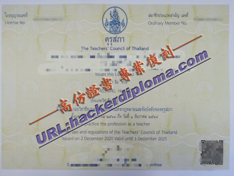 一比一原版泰国教师资格证：获取方式与应用解析
