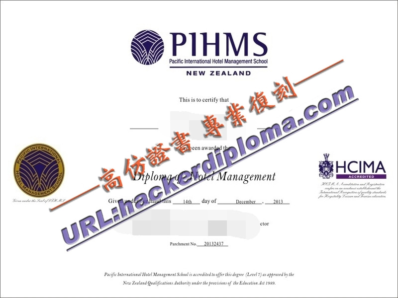 太平洋国际酒店管理学院文凭仿制：如何轻松获得国际化认证？