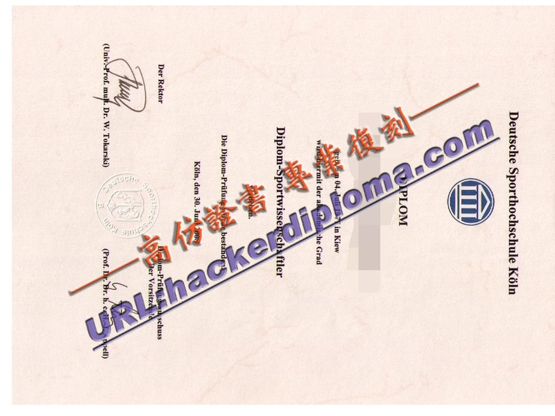 做个科隆德国体育学院毕业证:轻松获得梦想认证