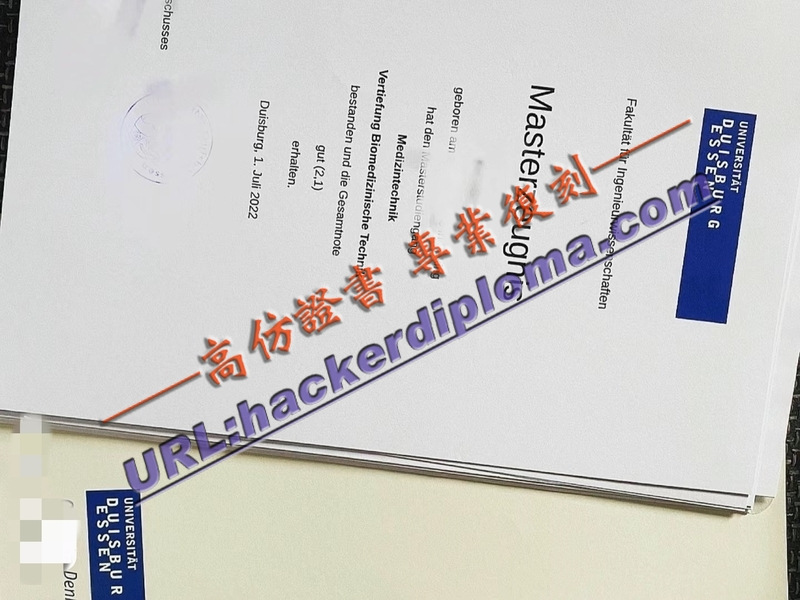 如何成功制作德国杜伊斯堡-埃森大学文凭