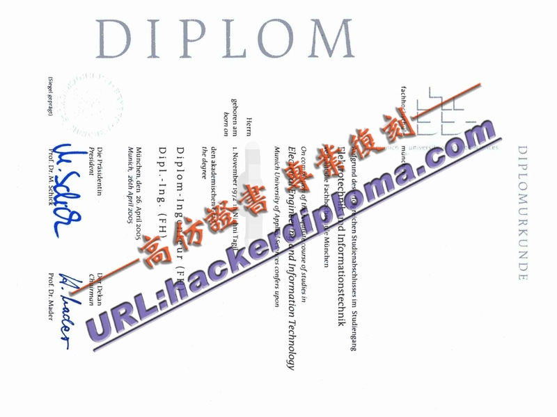 订做慕尼黑高等专业学院文凭：轻松获取名校认证