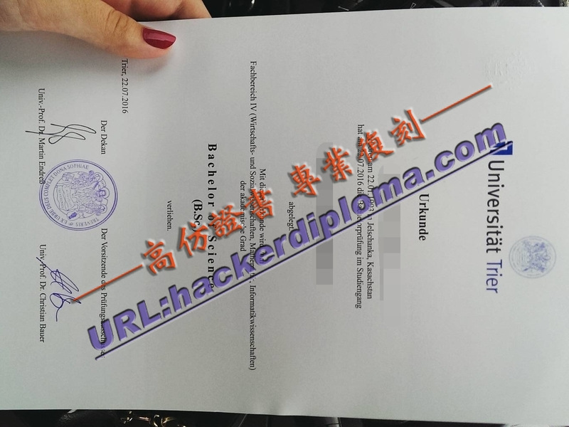 订做特里尔大学文凭：如何轻松获取您的专属学历？